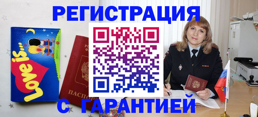 временная регистрация в квартире в Светлогорске