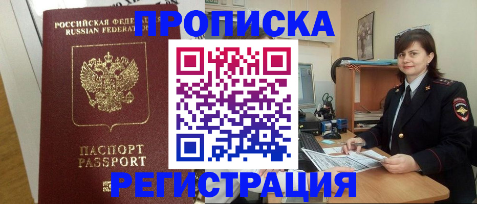 прописка регистрация в Светлогорске