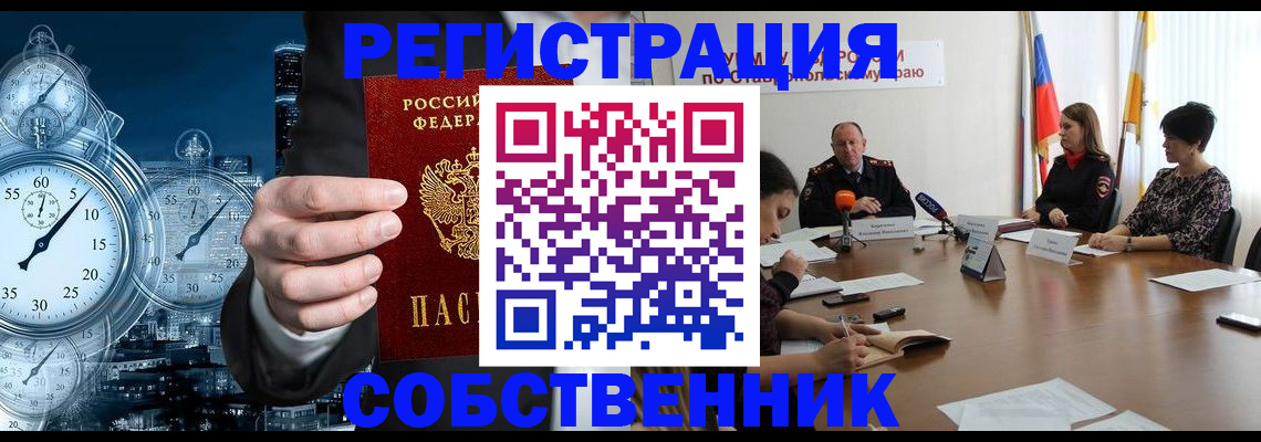где прописаться в Светлогорске