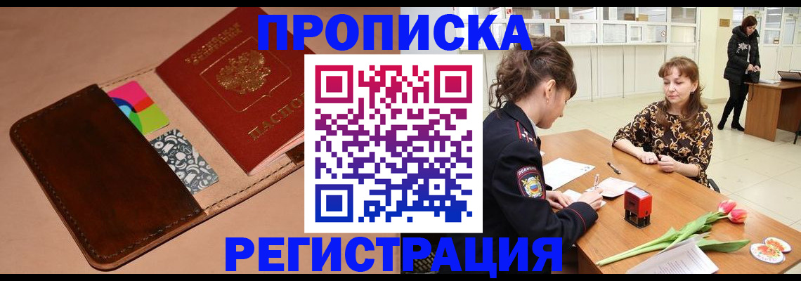 временная регистрация гарантия в Светлогорске